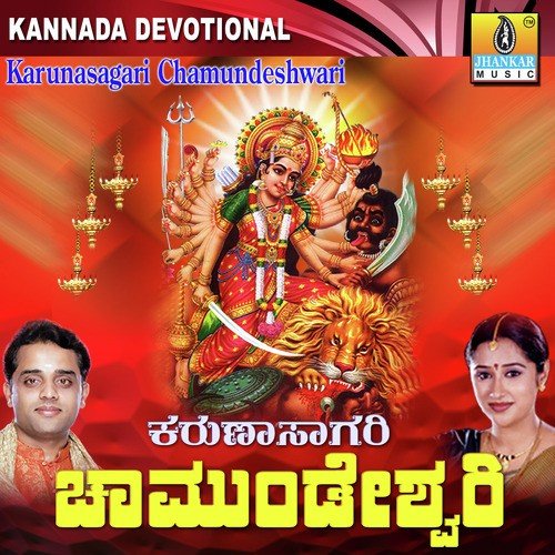 Ee Maanasa Mandirave - M.S. Maruthi
