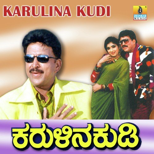 Amma Yellige Hode - Rajan-Nagendra
