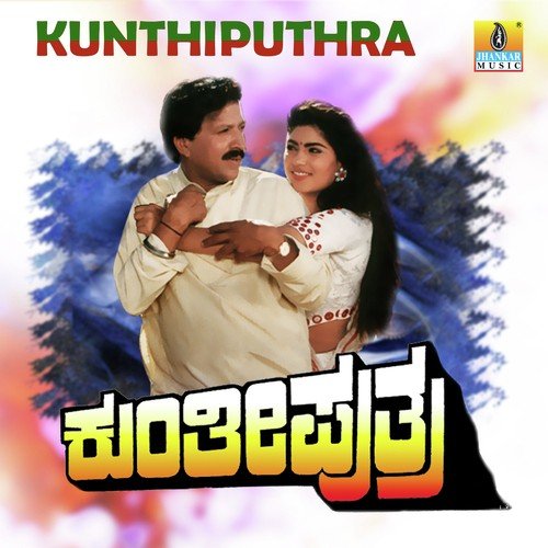 Ee Prema Patho - Vijayananda, Vijay