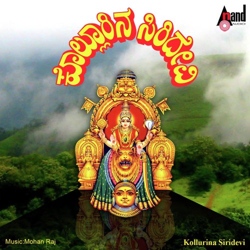 Kollurina Siridevige - Manjula Gururaj