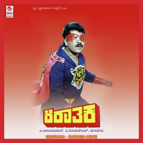 He Superman - Hamsalekha