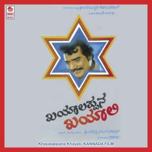 Khayalappana Khayali A Side - Dheerendra Gopal