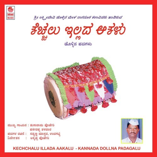 Gandige Guratha - Thukarama Poojeri