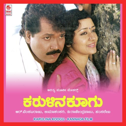 Hendakuduka Rathna - Hamsalekha