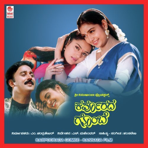 Karpoorada Gombeyali - Hamsalekha