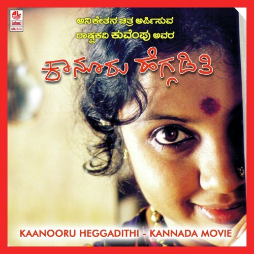 Erithu Iliyithu   Bit - B.V. Karanth