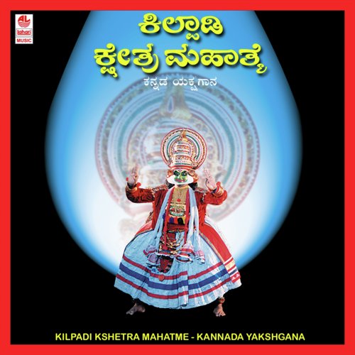 Kilpadi Kshetra Mahatme - Part 1 - Putthige Raghuram Holla