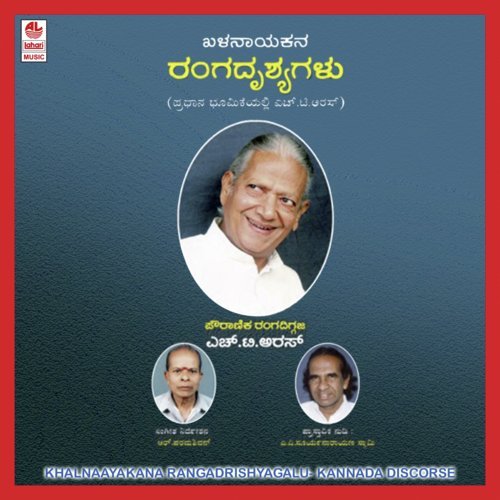 Khalanayakana Ranga Drushyagalu Part 1 - R. Paramashivan