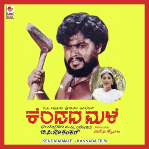 Kendada Male Suriva - L. Vaidyanathan