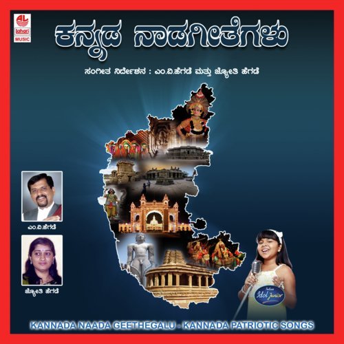 Namoo Deevi Mathrubhoomi - M.V. Hegde, Jyothi Hegde