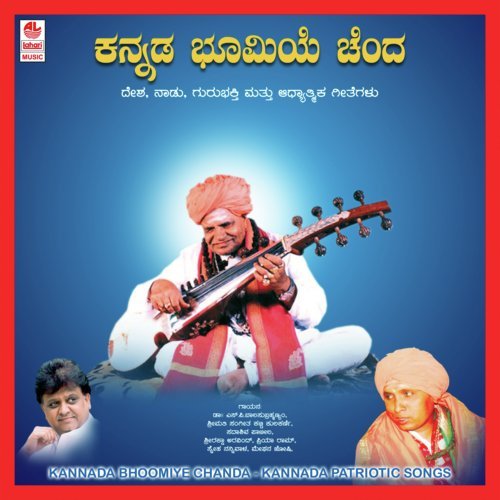 Kannada Bhoomiye Chanda - Devendra Kumar Pattar, Sadashiv Patil