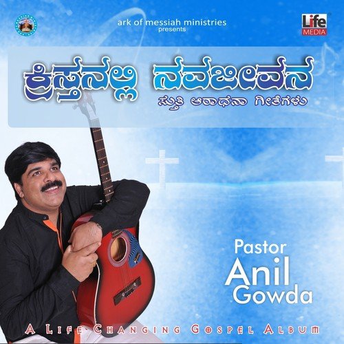 Ninna Kurpe   1 - Anil Gowda, Lisa Anil