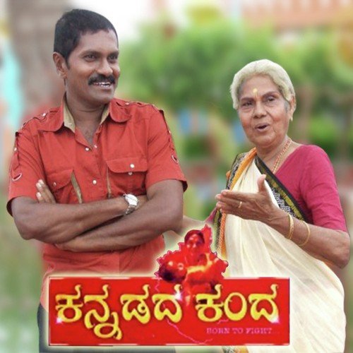 Sirigannadam Gelge - Gurunath
