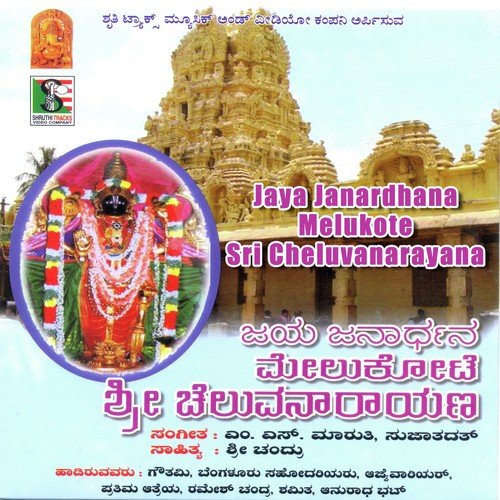 Jayjanardhana - Rajalakshmee Sanjay