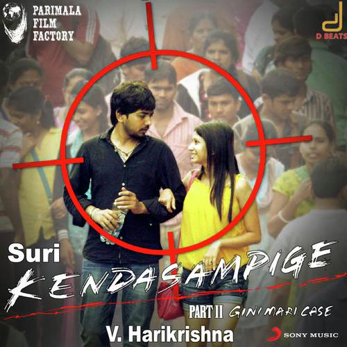 Mareyade Kshamisu - V. Harikrishna