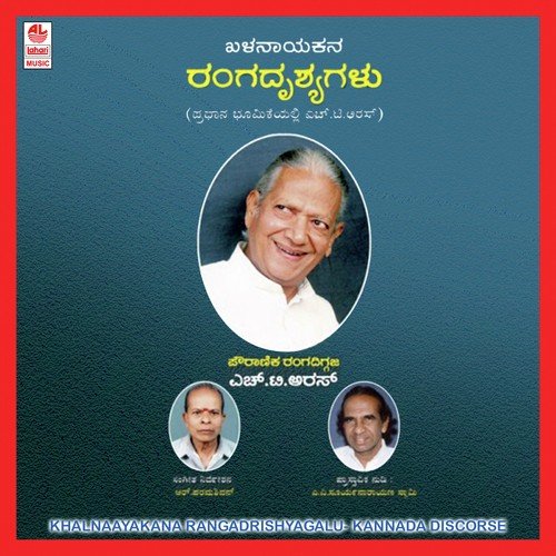 Khalanayakana Ranga Drishyagalu - Various Artists