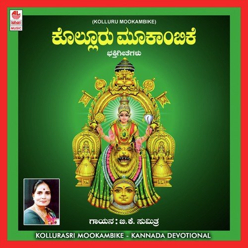 Kollurammana Paadaaravindake - B. K. Sumitra