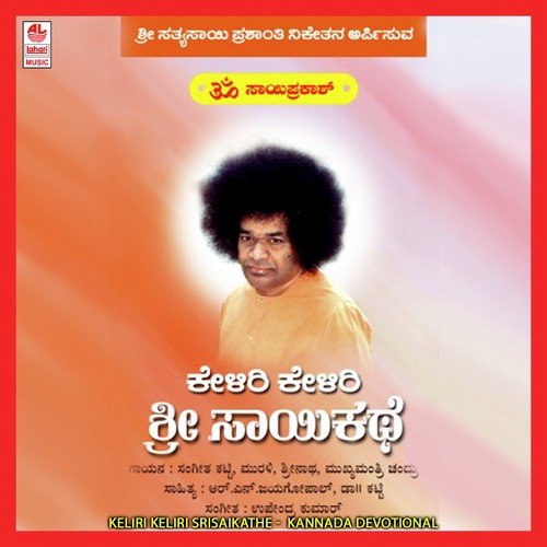 Manase Bhajisu - Srinath, Sangeetha Katti