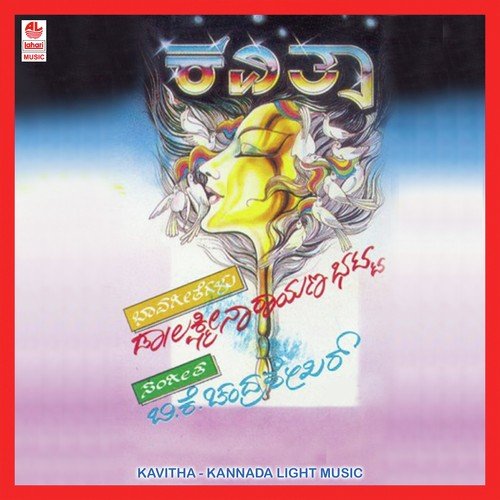 Kaagadada Donigalu - Various Artists