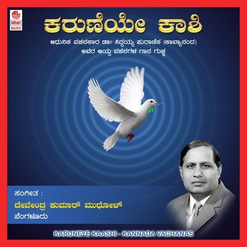 Vidye Banthu Vinaya Hoithu - Various Artists