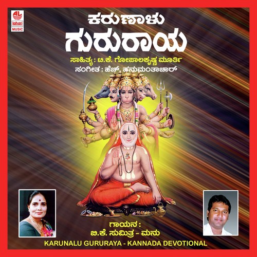 Sri Guru Sadguru - B. K. Sumitra, Mano