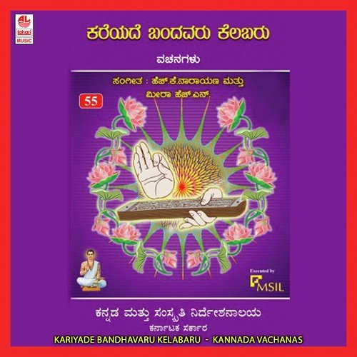 Nudidarenayya Nade - Various Artists