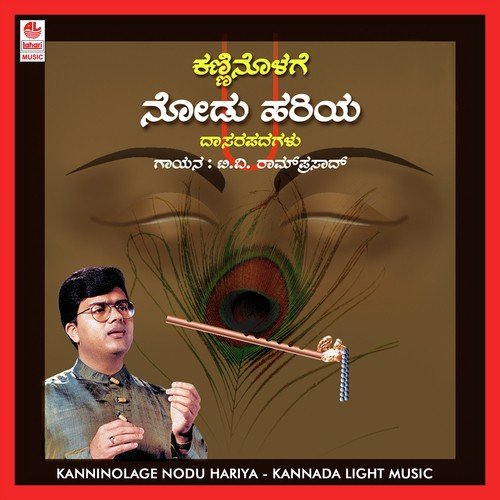 Kanninolage Nodu Hariya - T.V. Ramprasad