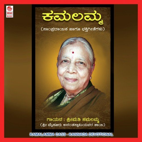 Neere Nee Karethare - Kamalamma