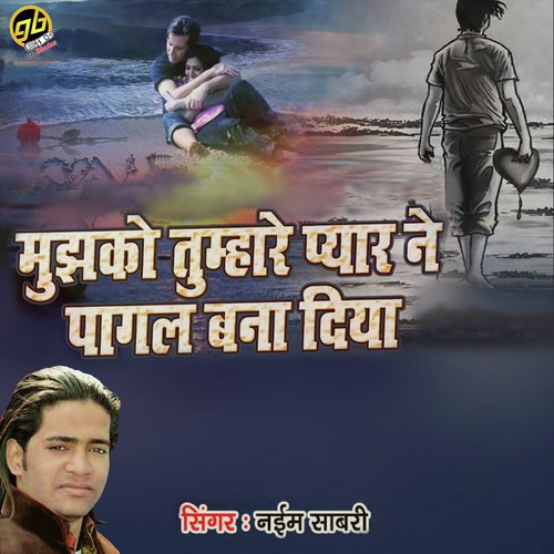 Mujhko Tumhare Pyar Ne Pagal Bana Diya - Ajay Kumar, Gaurav Gwala