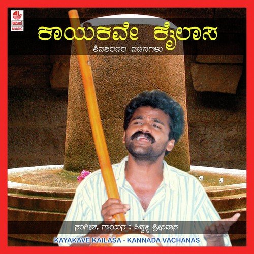 Chennaiyana Maneya Daasana - Pichalli Srinivas