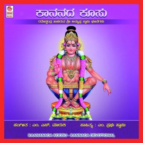 Sri Dharmashastha - Ramesh Chandra