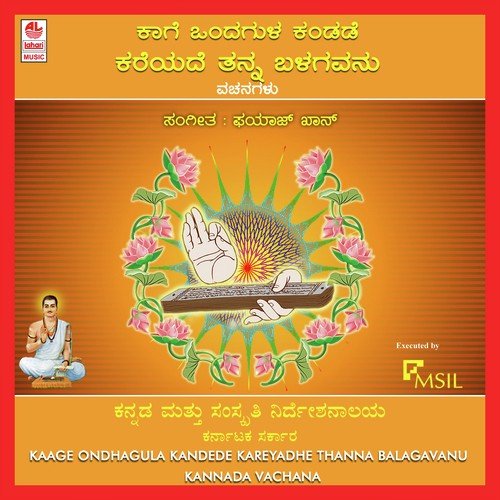Tanna Taa Beeluvara Kandu - Various Artists
