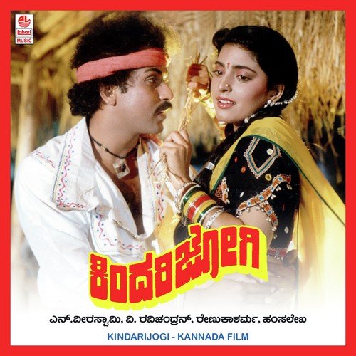 Banda Banda Kindarijogi - Hamsalekha