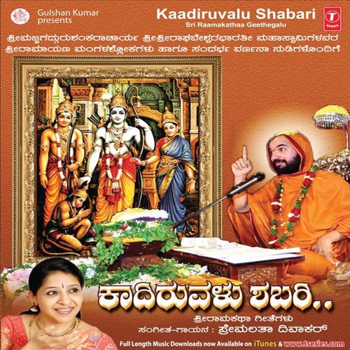 Shlok   Aapadapamharta - Premalatha Divakar