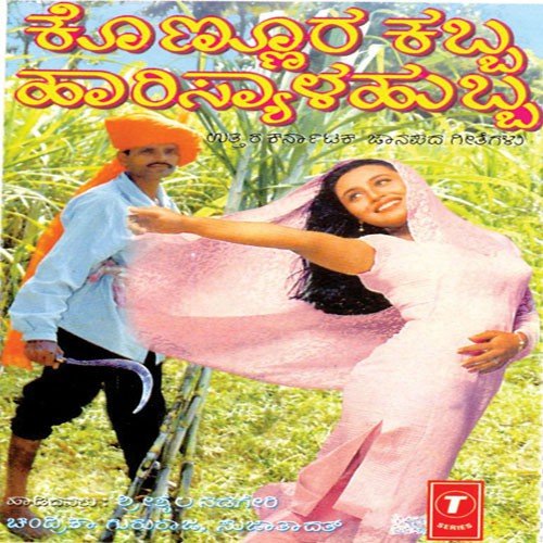 Ududda Kabba - Sujatha Dutt, Chandrika Gururaj, Shrishyla