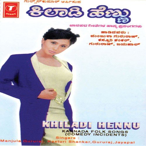 Kudidu Bittu Nanna Paadige Naanu - Manjula Gururaj, Kasturi Shankar, Gururaj Jayapal