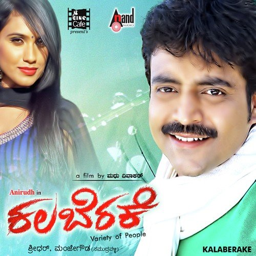 Yeko Yeno Edeyali - Kirthi Jain