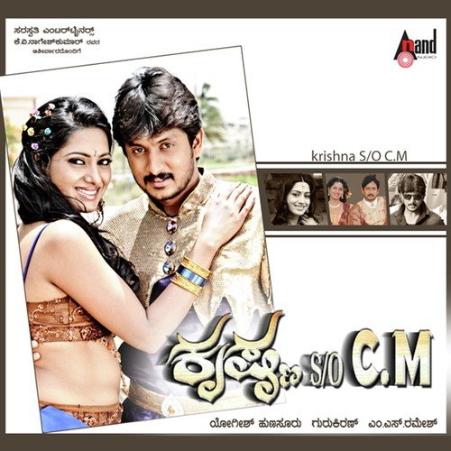 Aakashakkeni Balasi - Gurukiran