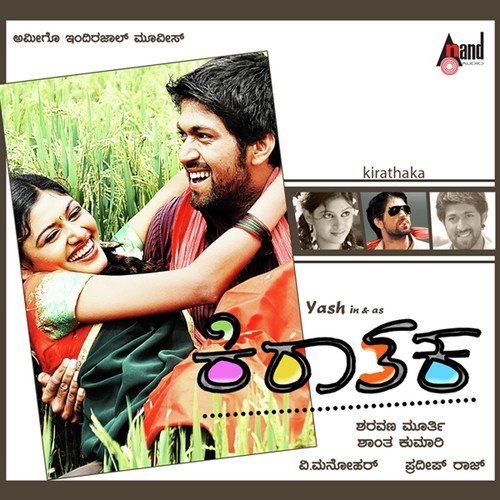 Kendavare Hoove - V. Manohar