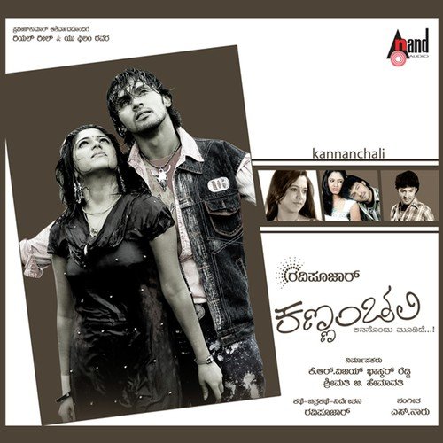 Kannanchali Kanasini Goodu - S. Nagu
