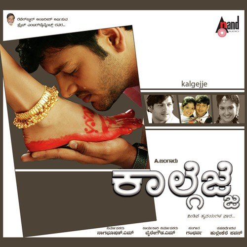 Kandu Kandu - Gandharwa