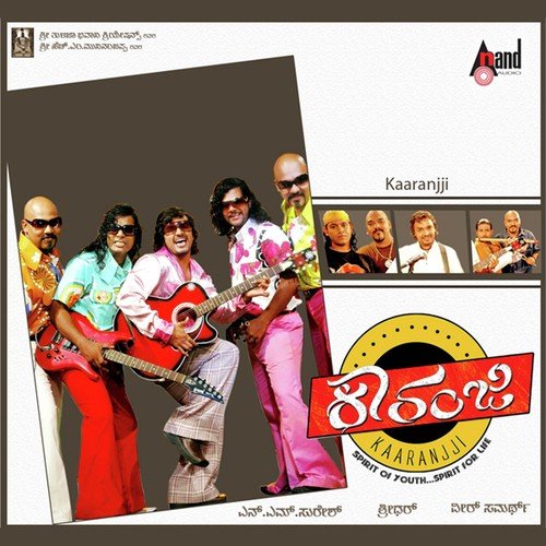 Ee Thampu Gali - Veer Samarth, Rajan-Nagendra