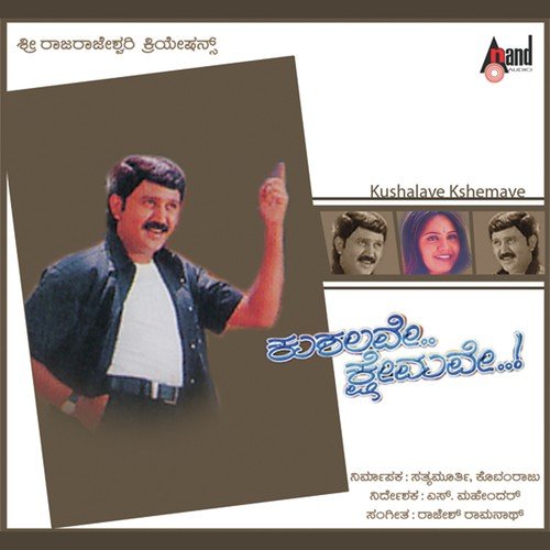 Aa Devara Sundara - Rajesh Ramanathan