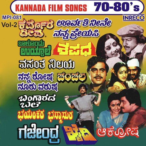 Thappumadide - Ilaiyaraaja