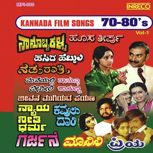 Maneyalli Ramanna - Rajan-Nagendra