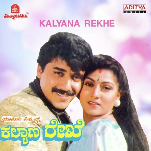 O Chaithra Nee - Various Artists
