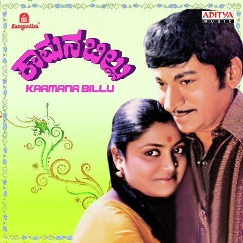 Baa Mutthu Koduve - Various Artists