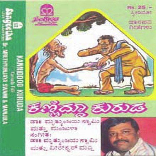 Yeke Nanna Huttiside - Veereshwar-Mruthyunjaya
