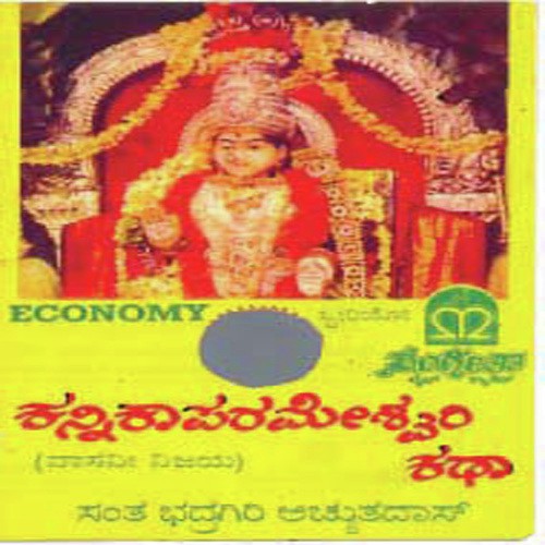 Kannika Parameshwari Katha - 