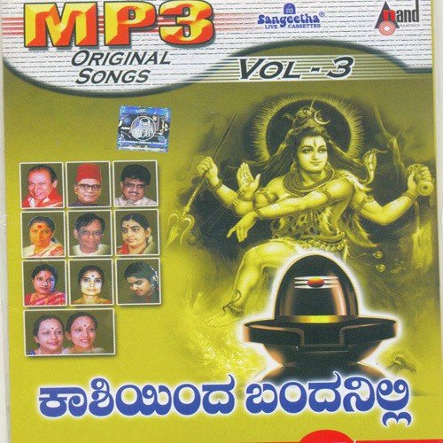 Manjunatha Swami Sharanu - Various Artists